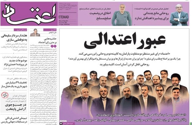 روزنامه اعتماد، ۳۰ مرداد