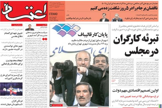 روزنامه اعتماد، ۱ شهریور