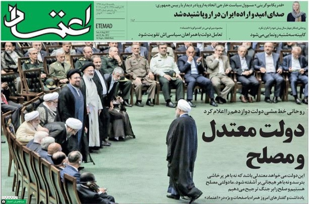 روزنامه اعتماد، ۱۵ مرداد