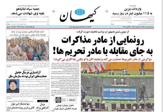 روزنامه کیهان، ۱۵ مرداد
