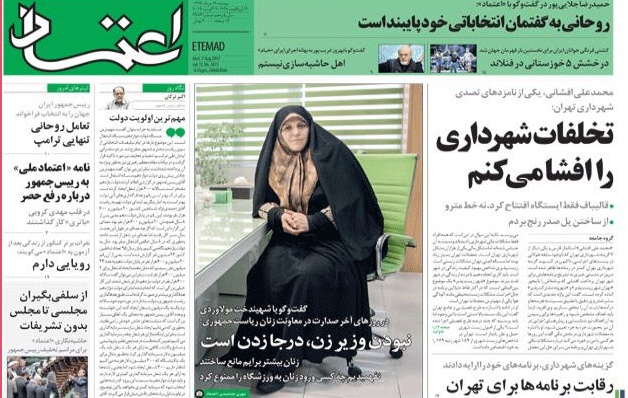 روزنامه اعتماد، ۱۶ مرداد