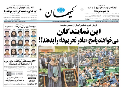 روزنامه کیهان، ۱۶ مرداد