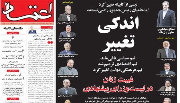 روزنامه اعتماد، ۱۸ مرداد