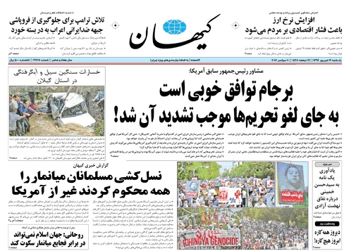 روزنامه کیهان، ۱۹ شهریور