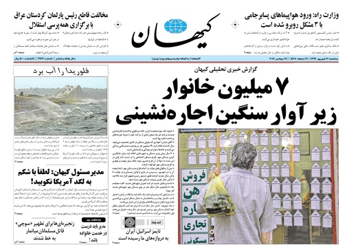 روزنامه کیهان، ۲۱ شهریور