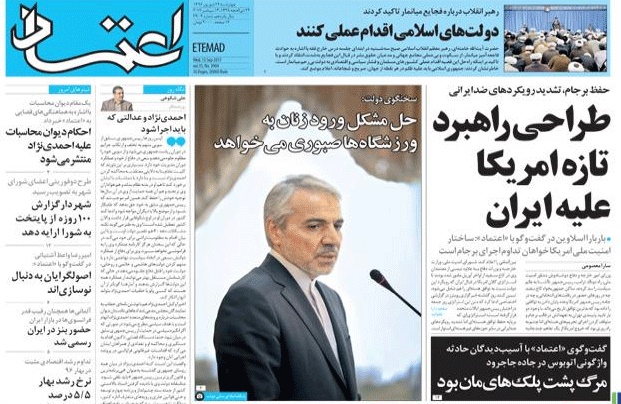 روزنامه اعتماد، ۲۲ شهریور