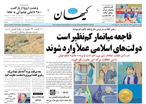 روزنامه کیهان، ۲۲ شهریور