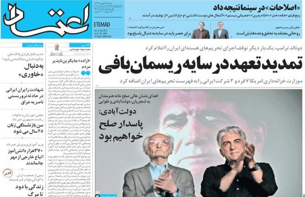 روزنامه اعتماد،۲۵ شهریور