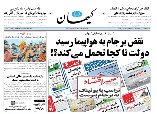 روزنامه کیهان،۲۶ شهریور