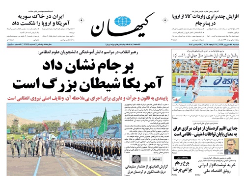روزنامه کیهان،۲۷ شهریور