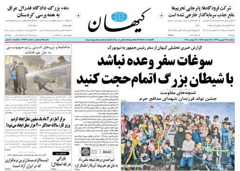 روزنامه کیهان، ۲۸ شهریور