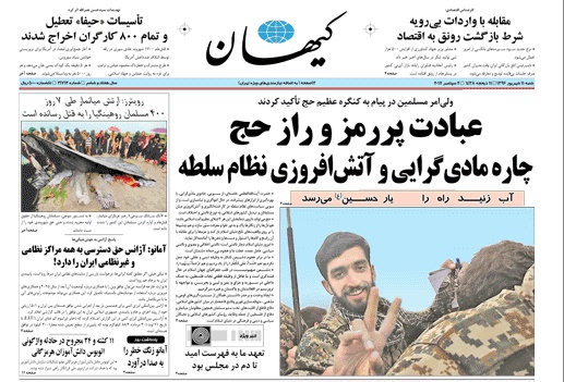 روزنامه کیهان،۱۱ شهریور