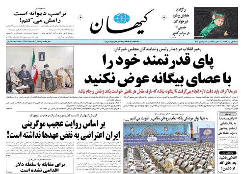 روزنامه کیهان، ۱ مهر