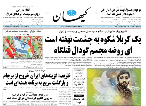 روزنامه کیهان،۳ مهر