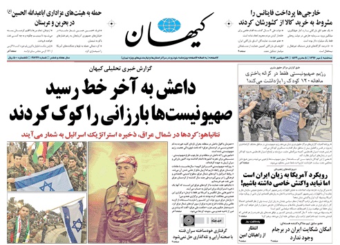 روزنامه کیهان،۴ مهر