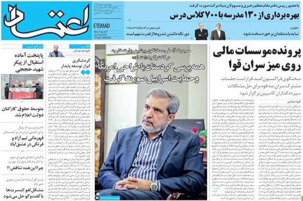 روزنامه اعتماد،۵ مهر