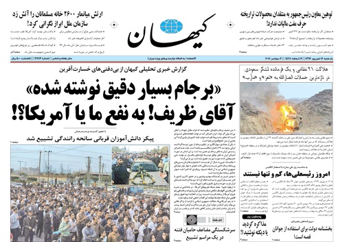 روزنامه کیهان، ۱۲ شهریور