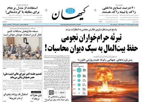روزنامه کیهان،۱۳ شهریور