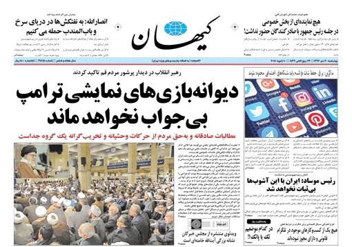 روزنامه کیهان،۲۰ دی