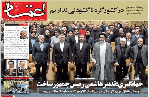 روزنامه اعتماد،۲۰ دی