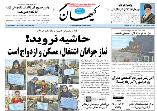روزنامه کیهان،۲۵ دی