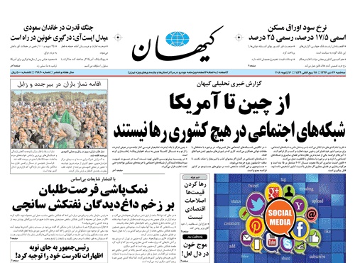 روزنامه کیهان،۲۶ دی