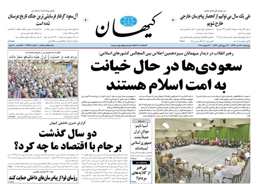 روزنامه کیهان،۲۷ دی