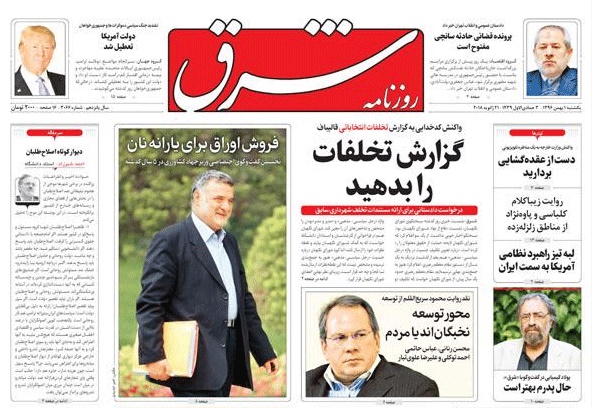 سرمقاله‌های روزنامه‌های اول بهمن