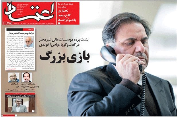 روزنامه اعتماد،۱ بهمن