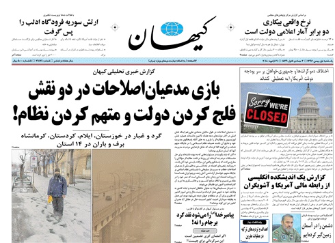 روزنامه کیهان،۱ بهمن