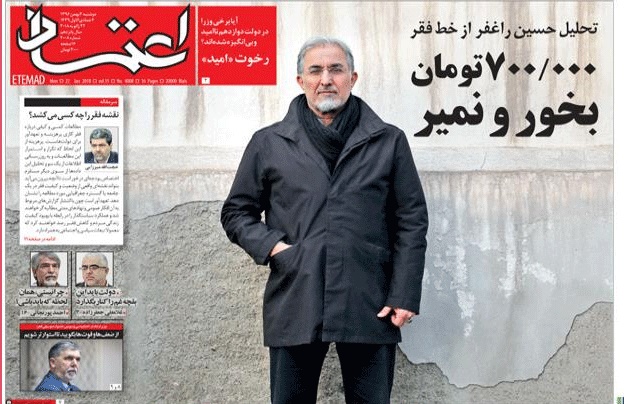 روزنامه اعتماد،۲ بهمن