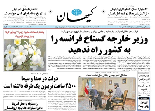 روزنامه کیهان،۳ بهمن