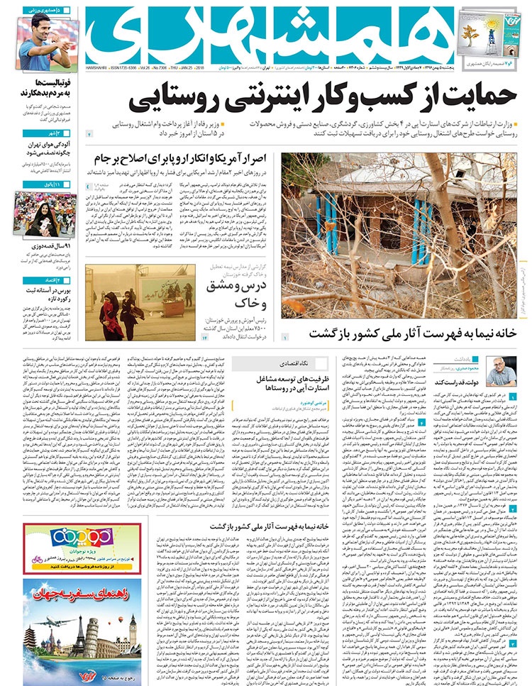 روزنامه۵ بهمن