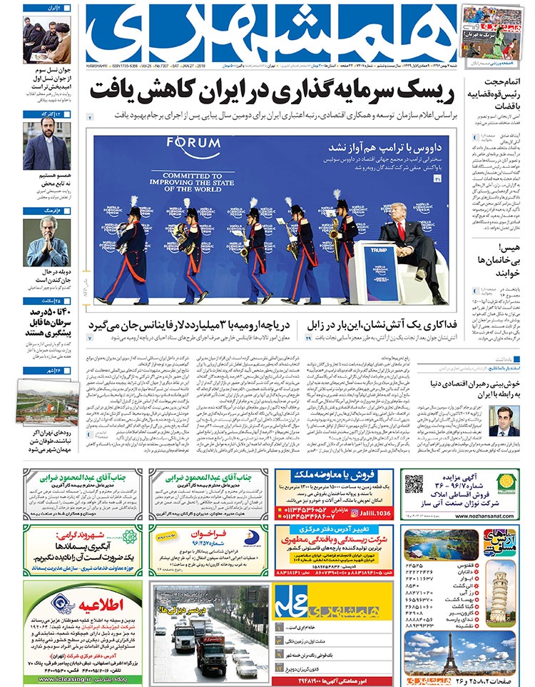 روزنامه ۷ بهمن 