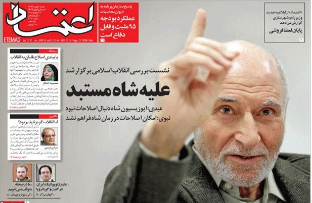 روزنامه اعتماد،۷ بهمن