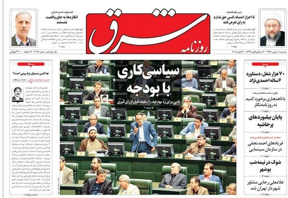 روزنامه شرق،۱۰ بهمن