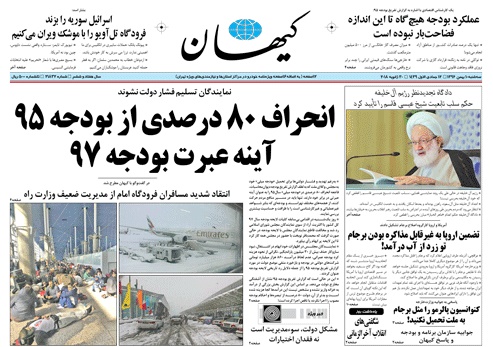 روزنامه کیهان،۱۰ بهمن