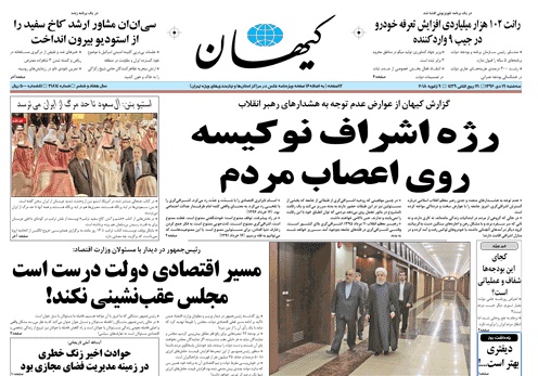 روزنامه کیهان،۱۹ دی