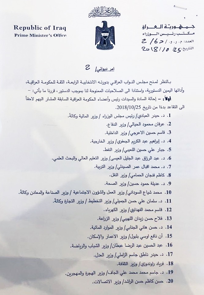 همه اعضای دولت سابق عراق با حکم نخست وزیر جدید بازنشسته شدند