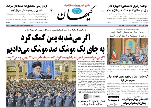 روزنامه کیهان،۲۱ بهمن