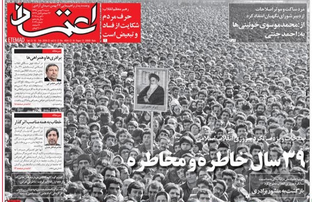 روزنامه اعتماد،۲۱ بهمن