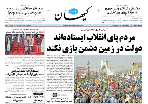 روزنامه کیهان،۲۴بهمن