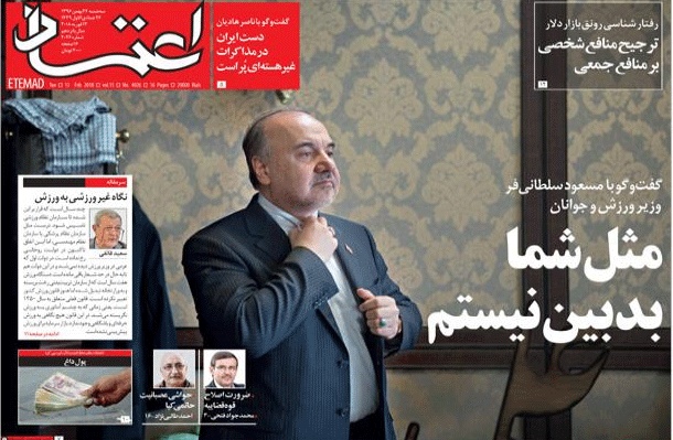 روزنامه اعتماد،۲۴ بهمن