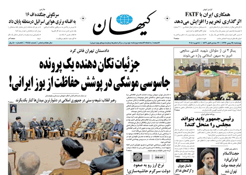 روزنامه کیهان،۲۵ بهمن