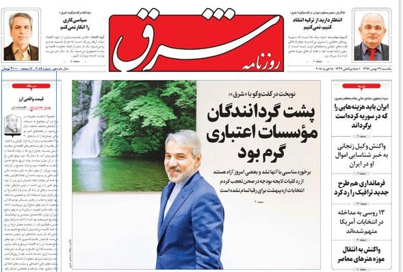 روزنامه شرق،۲۹ بهمن