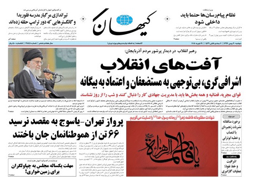 روزنامه کیهان،۳۰ بهمن