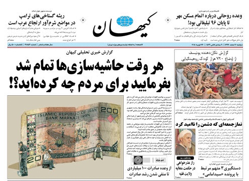 روزنامه کیهان،۷ اسفند