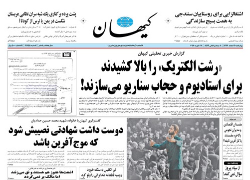 روزنامه کیهان،۹ اسفند