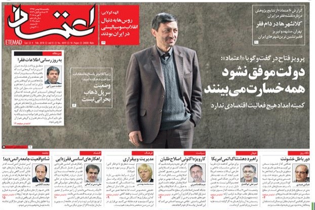 روزنامه اعتماد،۱۵ بهمن