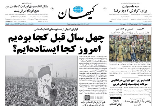 روزنامه کیهان،۱۵ بهمن
